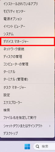 デバイスマネージャー