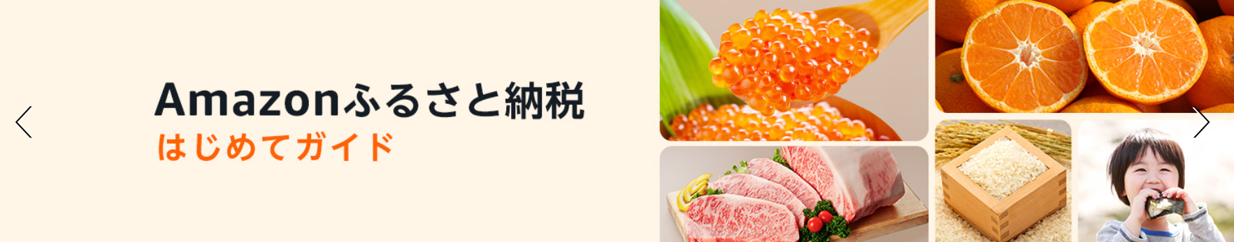 Amazonふるさと納税