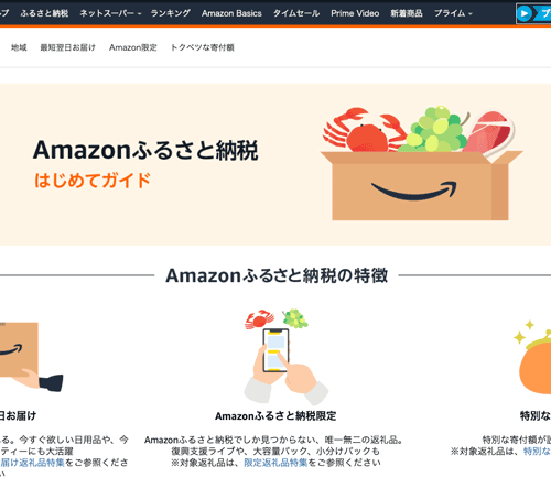 amazon ふるさと納税