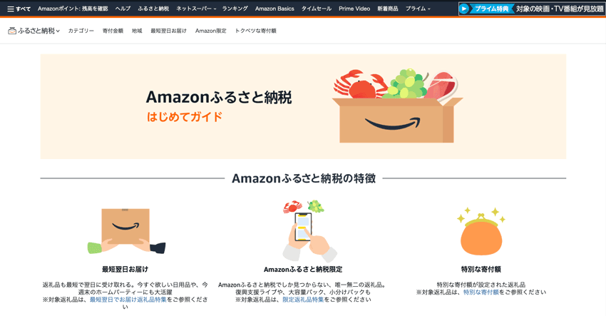 amazon ふるさと納税