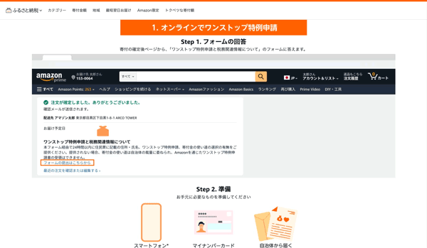amazon ふるさと納税 申請