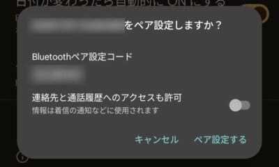 Android設定 ペアリング