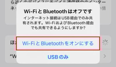 iPhone設定 Wi-FiとBluetoothをオンにする