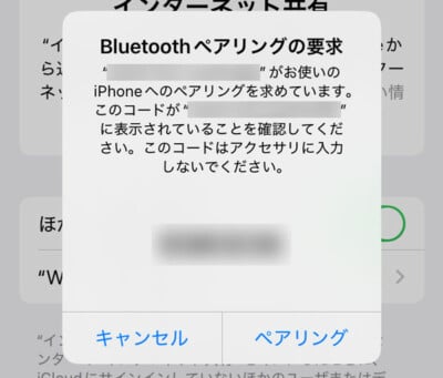 iPhone設定 ペアリング