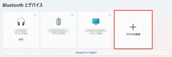 Windows設定 デバイスの追加