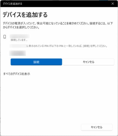 Windows設定 デバイスを追加する