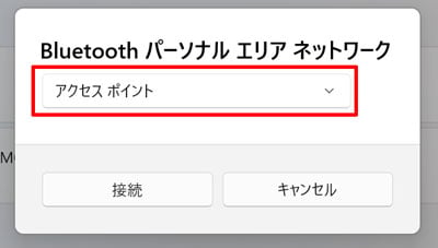 Windows設定 アクセスポイント