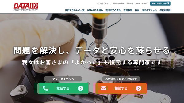 AOSデータ復旧サービス