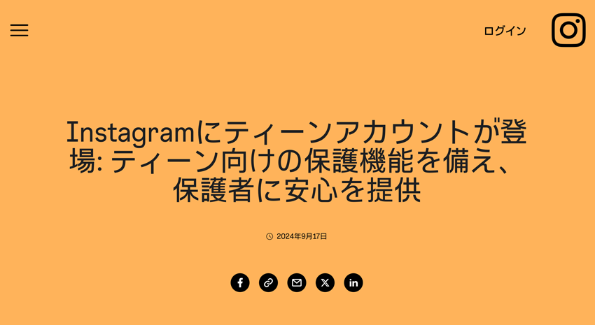 instagram ティーンアカウント