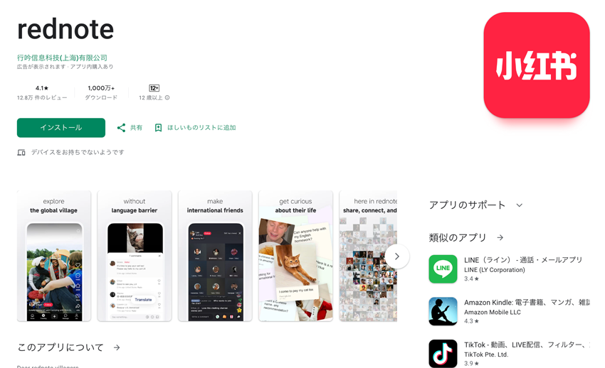 rednote app レッドノート