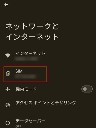 Android ネットワークとインターネット SIM