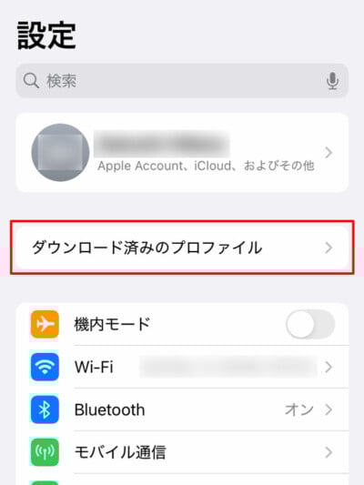 iOS プロファイル選択