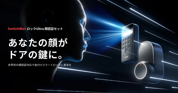 SwitchBot ロック Ultra