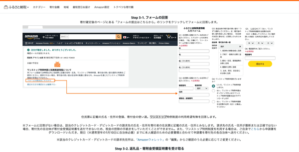 アマゾンふるさと納税 寄付金受領証明書