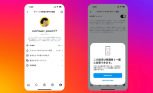 インスタ「ティーンアカウント」とは？どんな機能？いつから日本でも適用開始に？