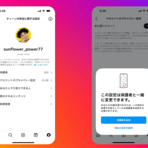 インスタ「ティーンアカウント」とは？どんな機能？いつから日本でも適用開始に？