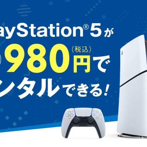 GEO PS5 レンタル