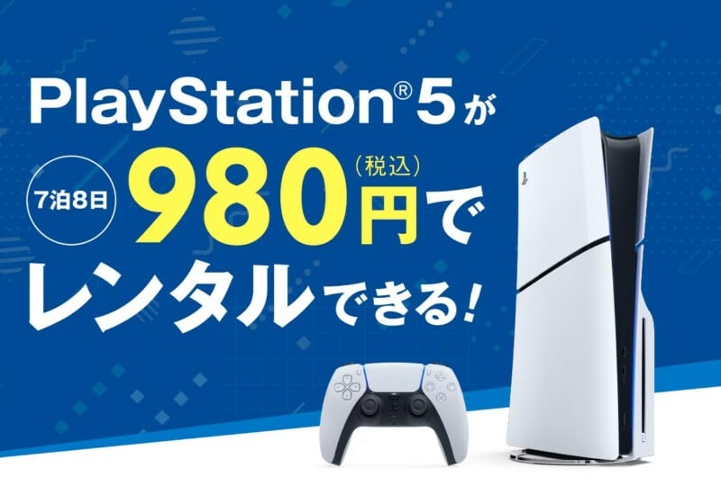 GEO PS5 レンタル
