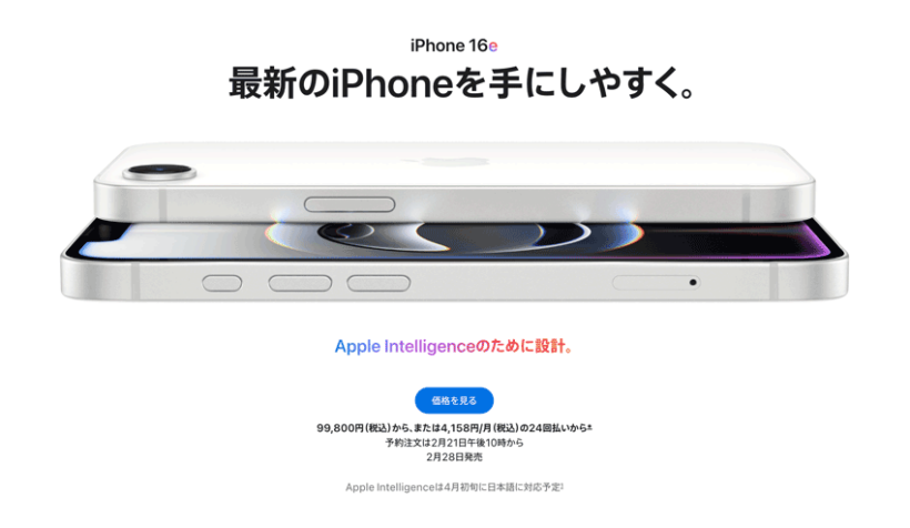 iPhone 16e