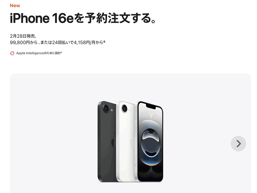 iPhone16e 予約注文