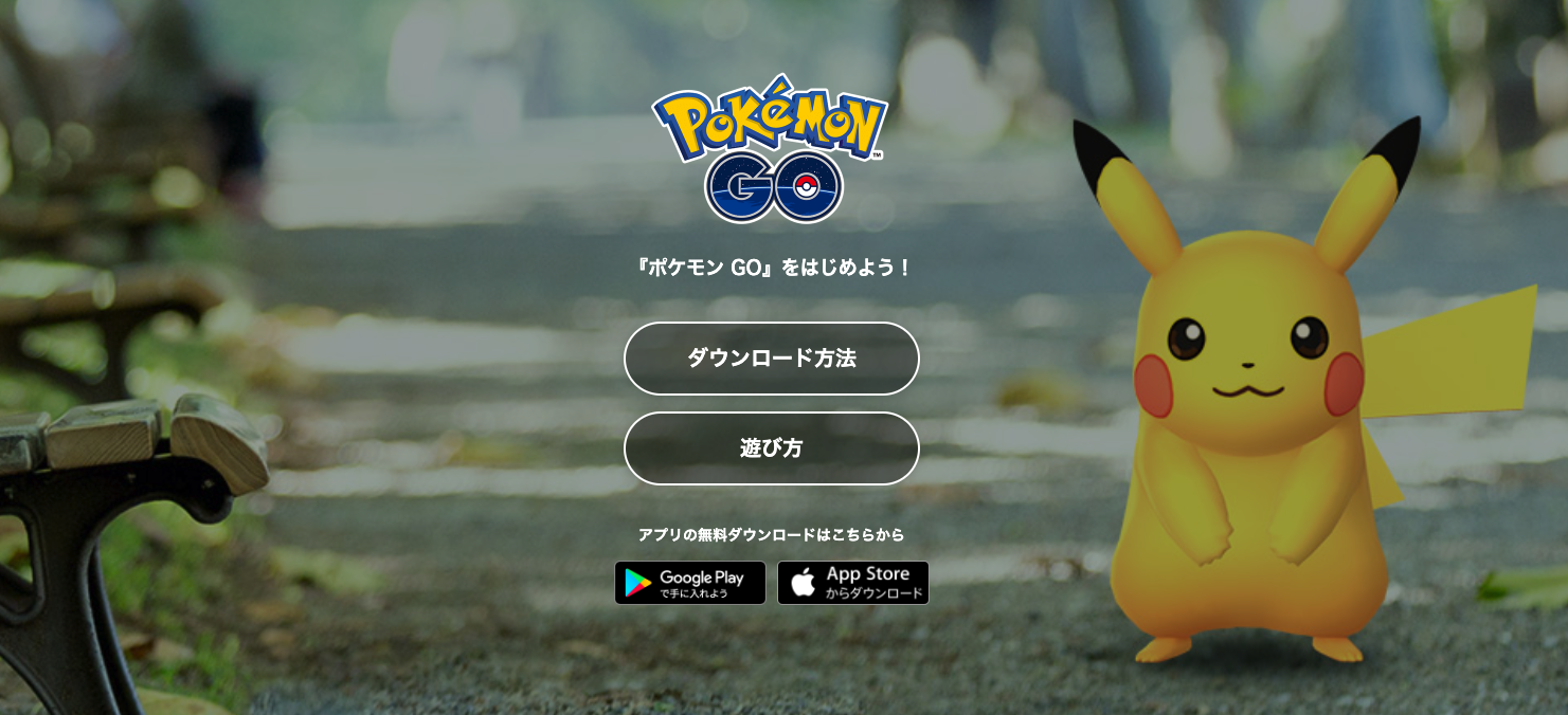 ポケモンGO