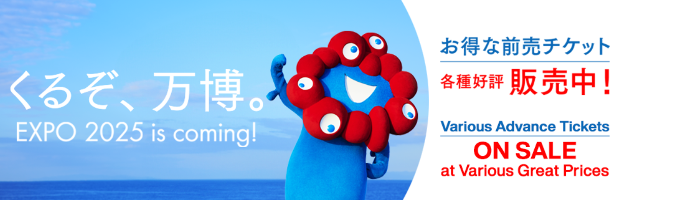 大阪万博　チケット