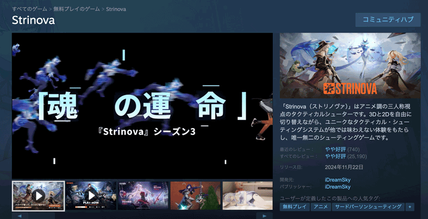 Steam Strinova