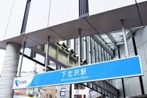 「ぼっち・ざ・ろっく」の聖地はどこ？＜東京都下北沢編＞