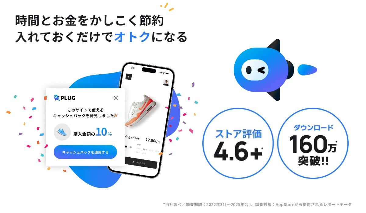 plug アプリ