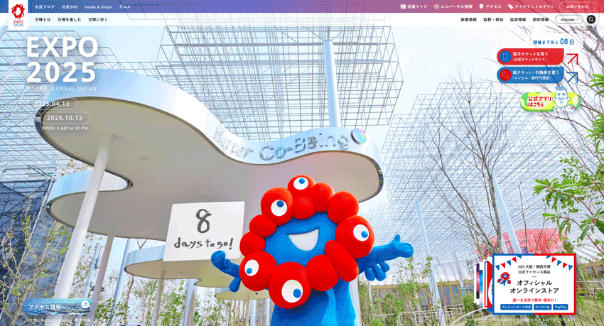 EXPO 2025 大阪 関西 万博