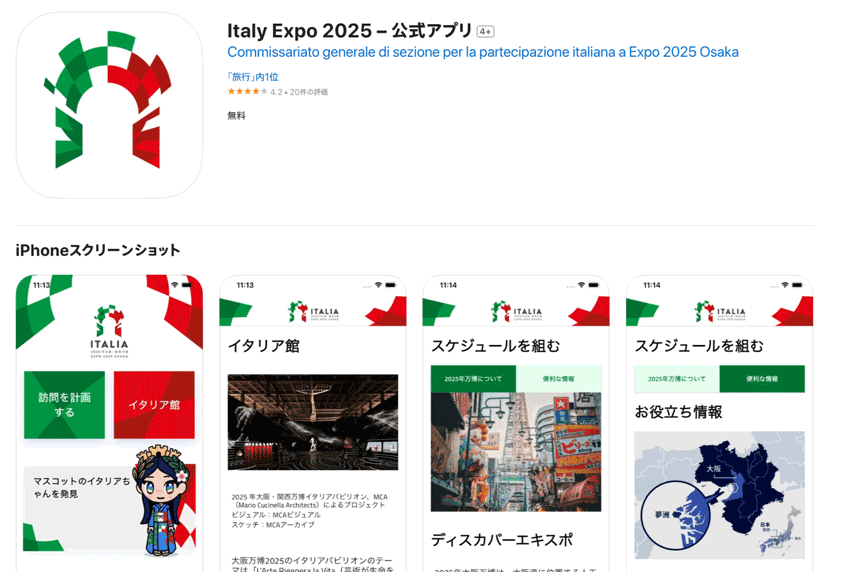Italy Expo 2025 公式 アプリ