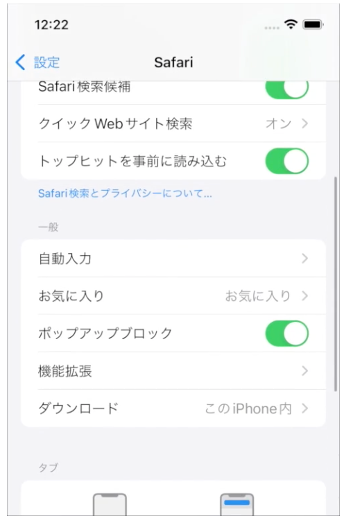 機能拡張 safari 設定
