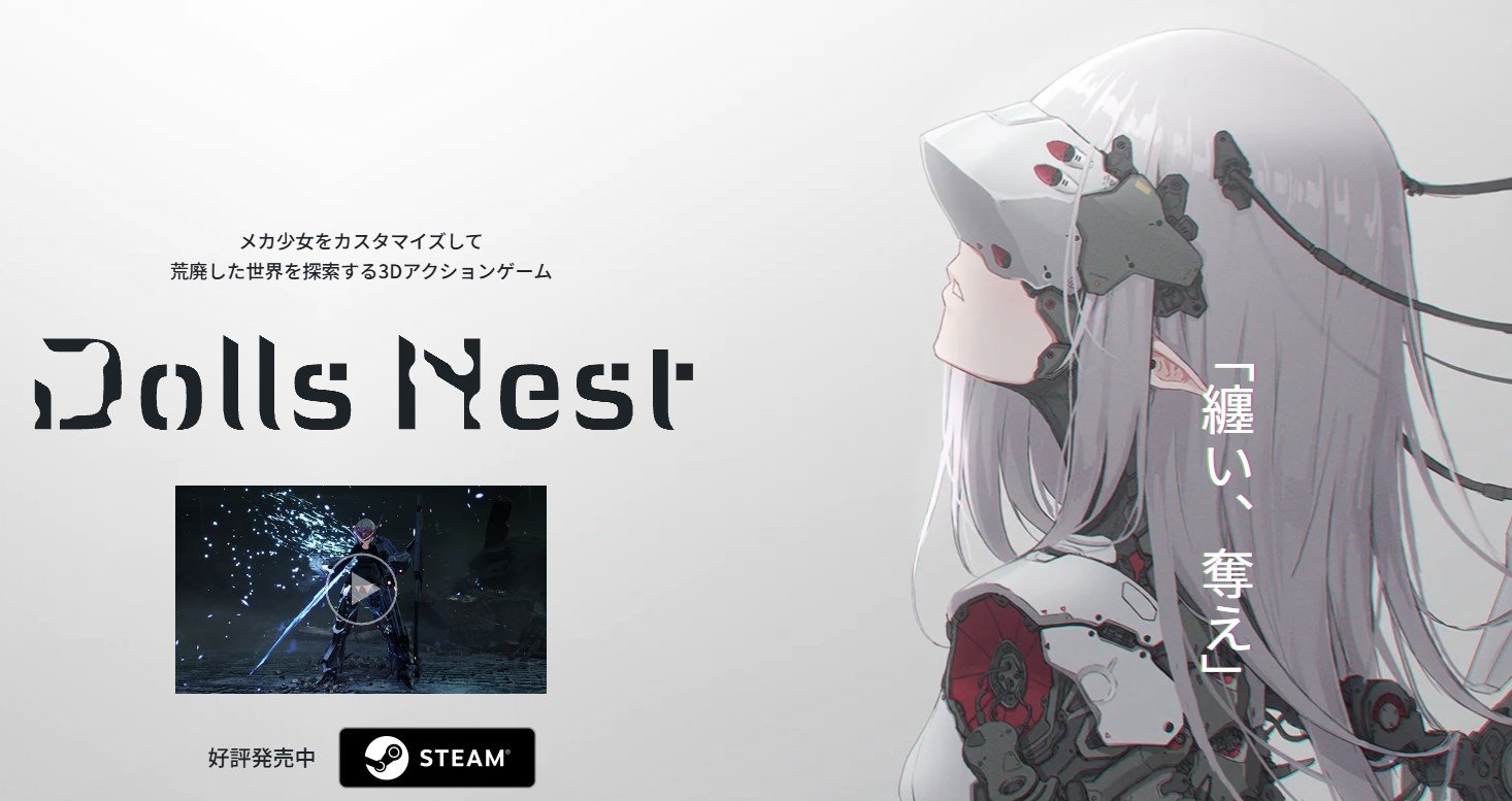 Dolls Nest ドールズネスト
