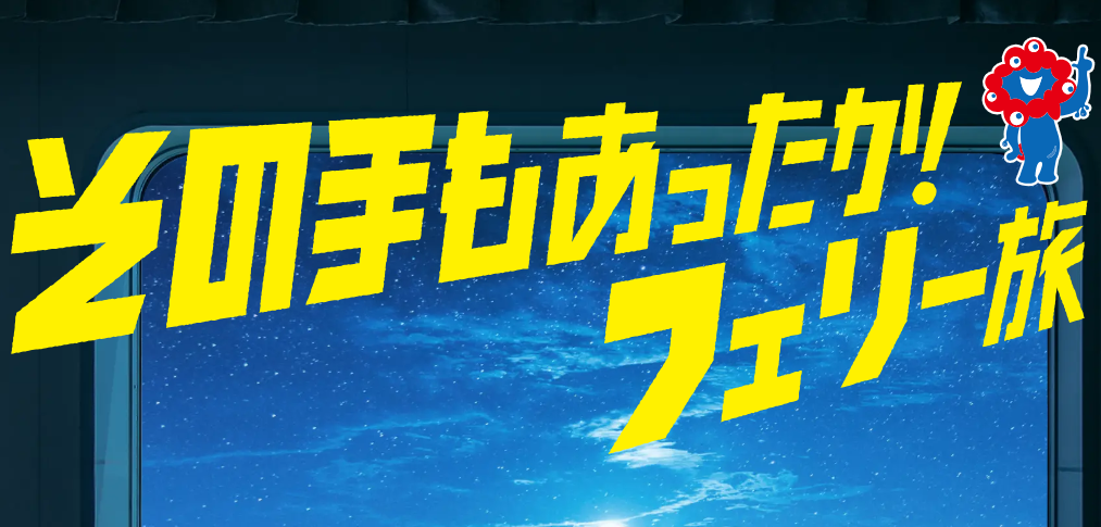 大阪万博　フェリー