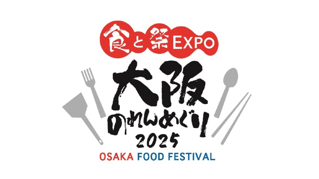 大阪万博　グルメ