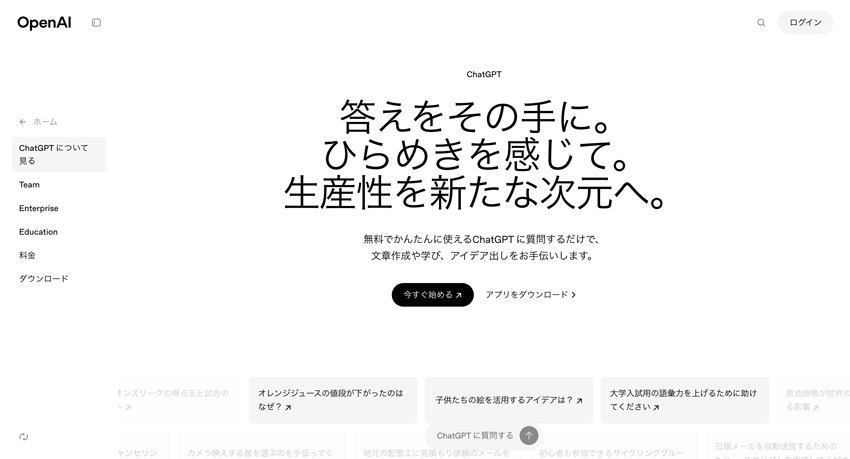 ChatGPT ログイン TOP