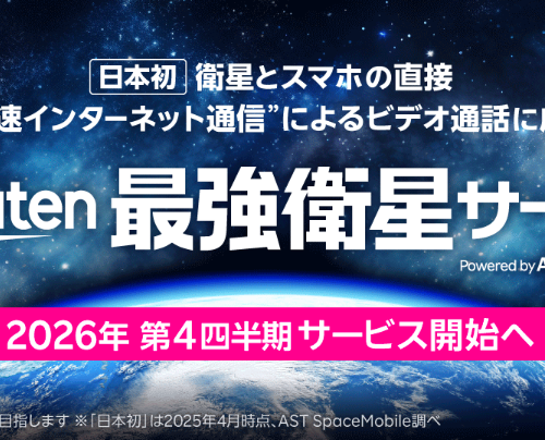 AST 楽天モバイル