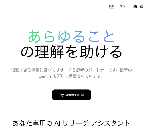 Google Notebook LM