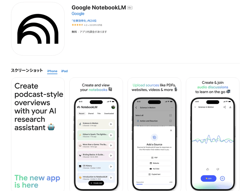 GoogleNotebookLM アプリ