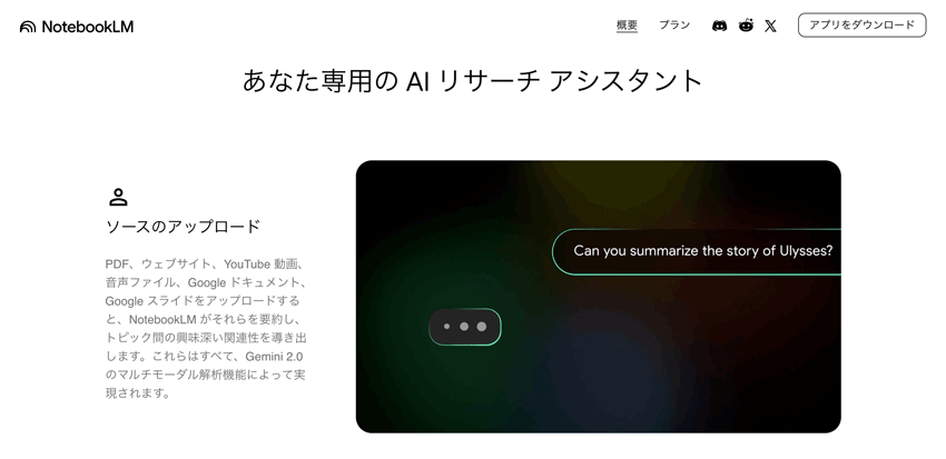 Google NotebookLM AI