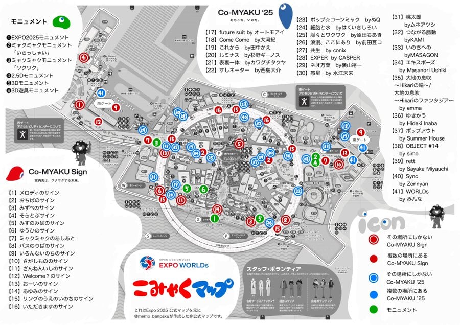 こみゃくマップ EXPO2025