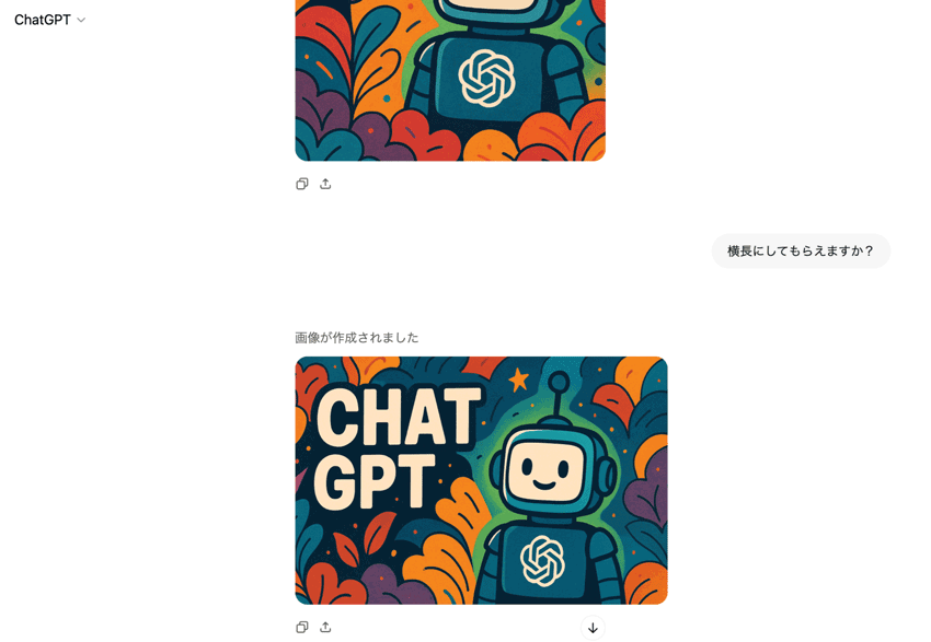 chatgpt 画像 サイズ変更