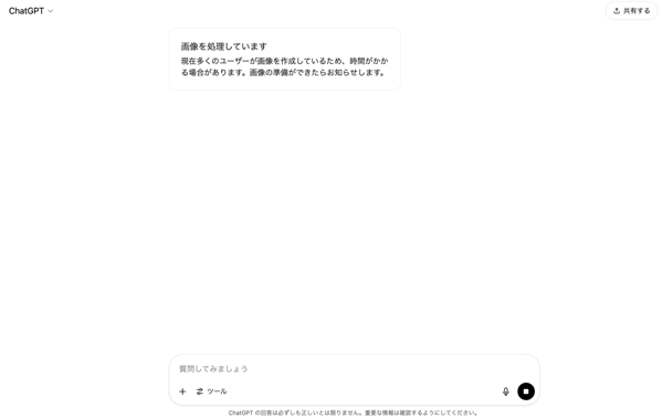chatgpt画像生成待ち