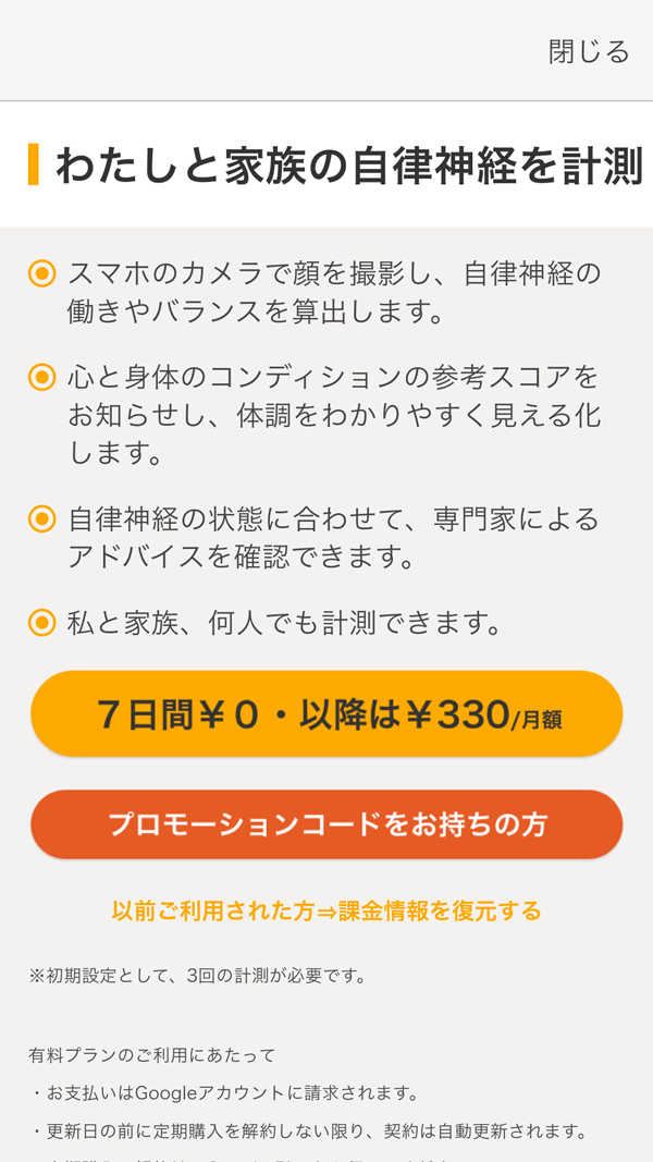カルテコ　利用料金