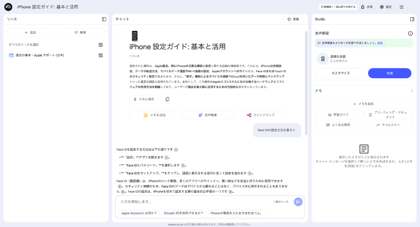 notebookLM iPhone設定 ガイド