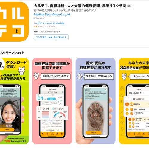カルテコ 自律神経 アプリ