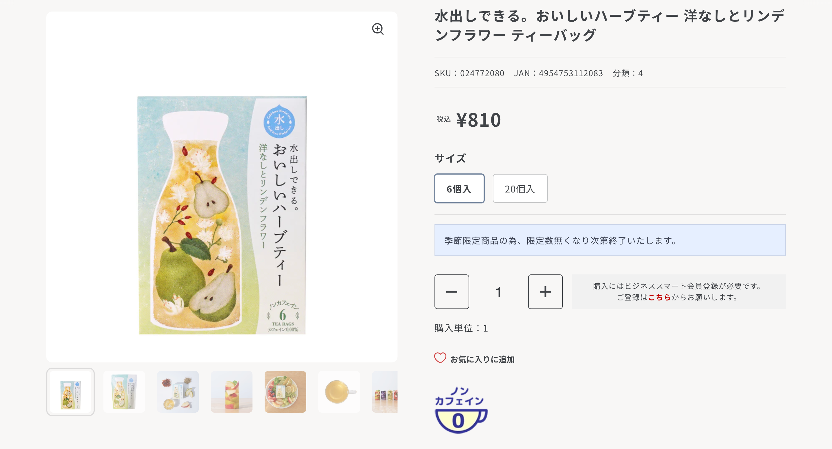 水出しハーブティー 生活の木