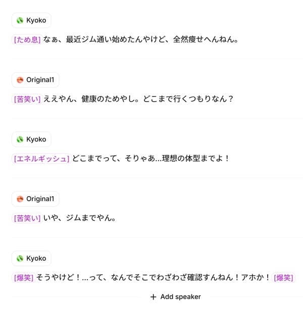 ElevenLabs マルチダイアログ