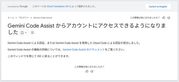 Gemini CLI Gemini Code Assistからアカウントにアクセスできるようになりました