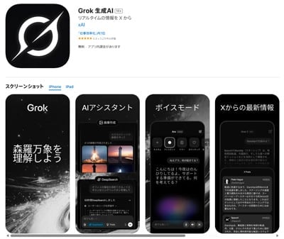 Grok 生成AI App Store